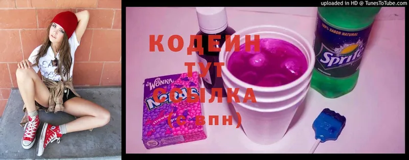 Кодеин Purple Drank  Белоярский 